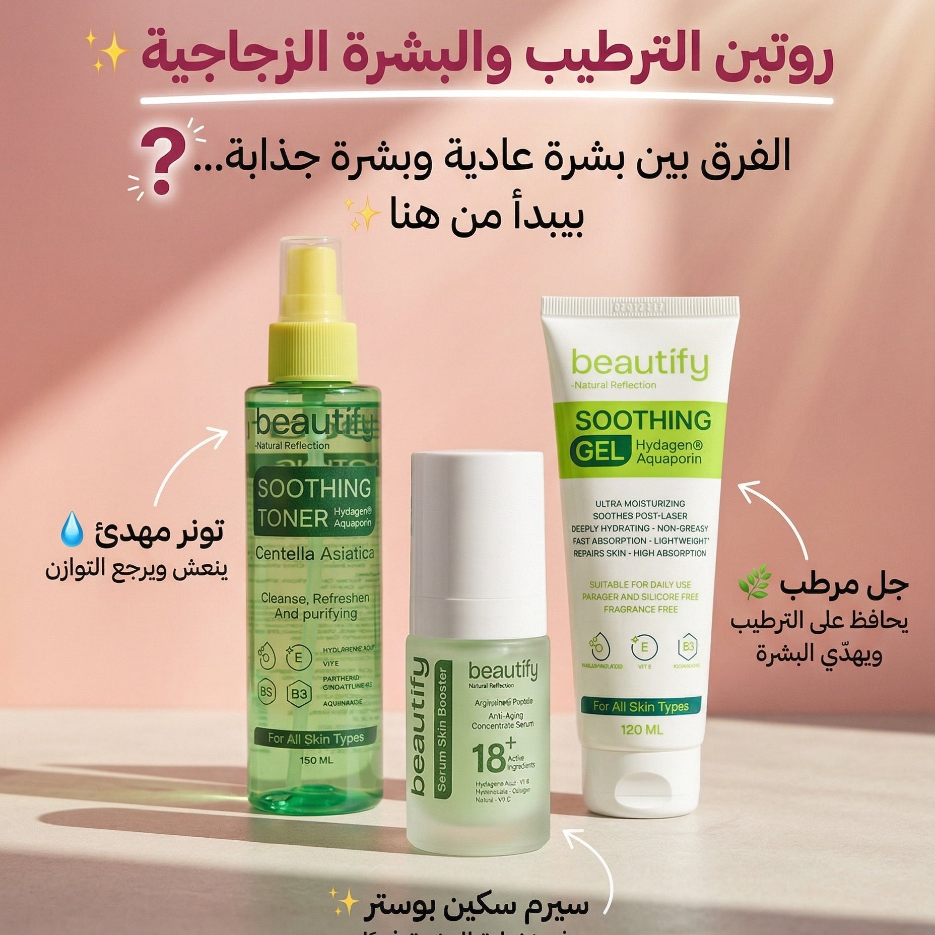 روتين الترطيب الفوري والبشرة الزجاجية  ( سيرم سكين بوستر + مرطب 120 ملي + تونر السنتيلا )