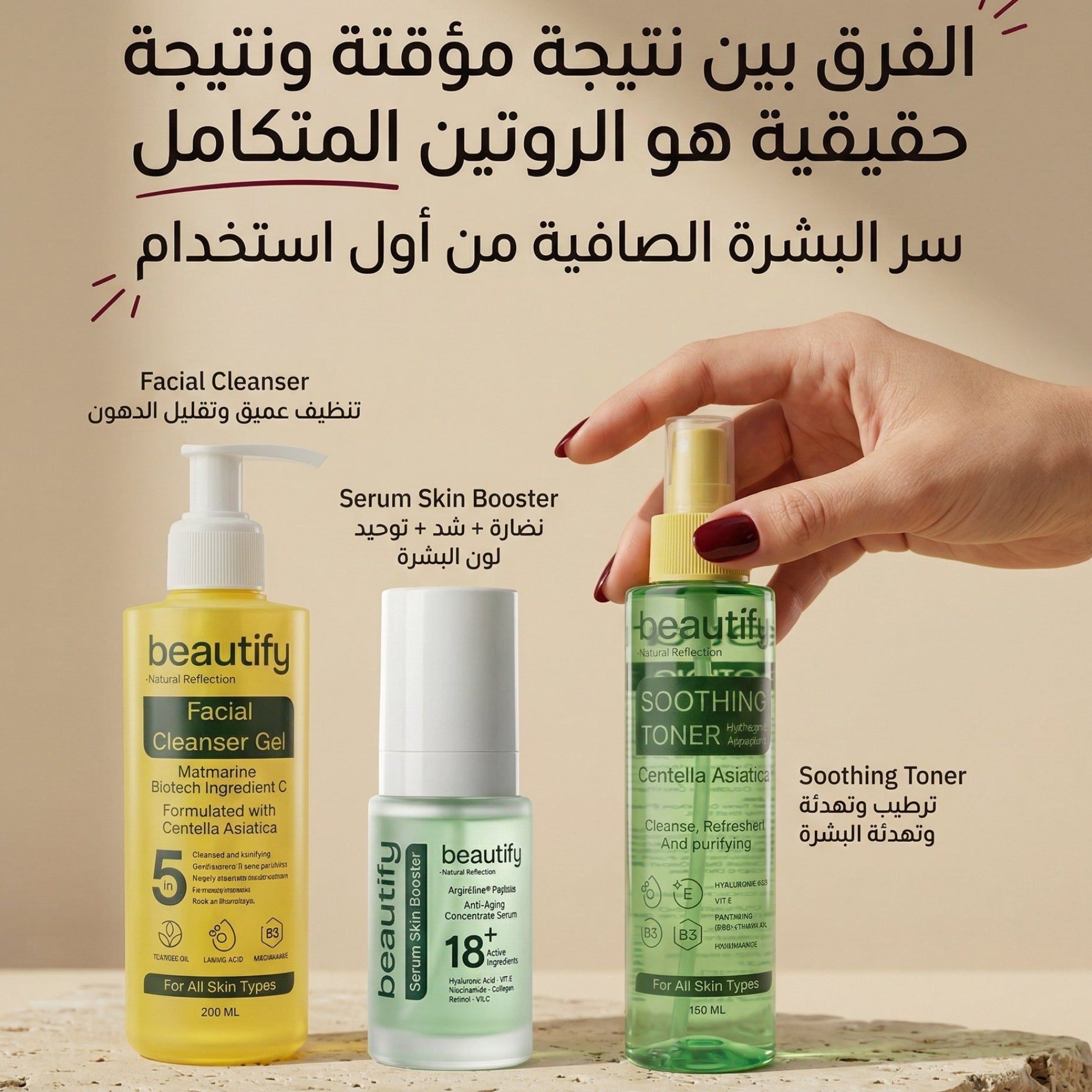 سر البشرة الصافية من أول استخدام  ( سيرم سكين بوستر + غسول سنتيلا 200 ملي  + تونر السنتيلا ) 