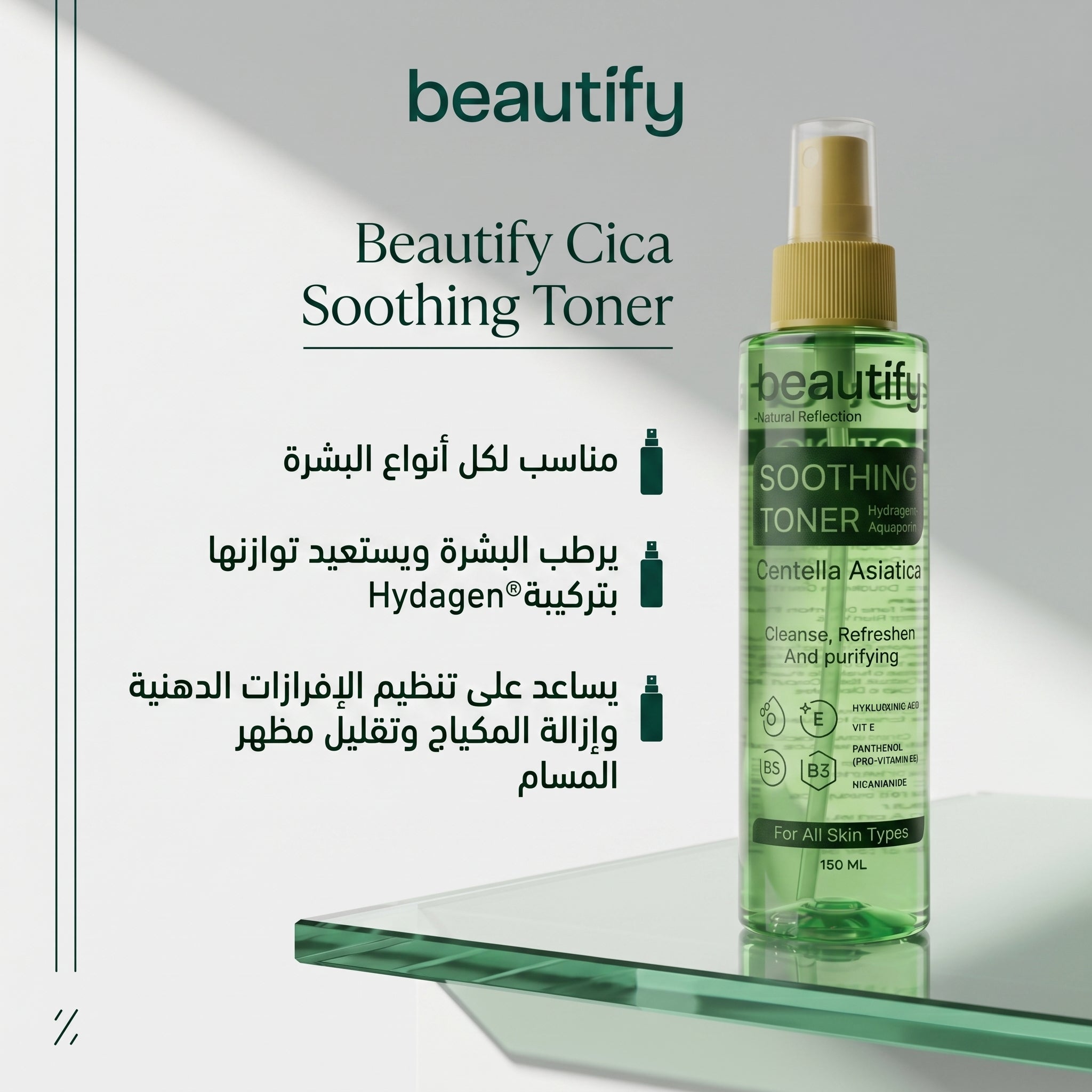 Beautify Skin Flooding PRO™ - 6Skins Products