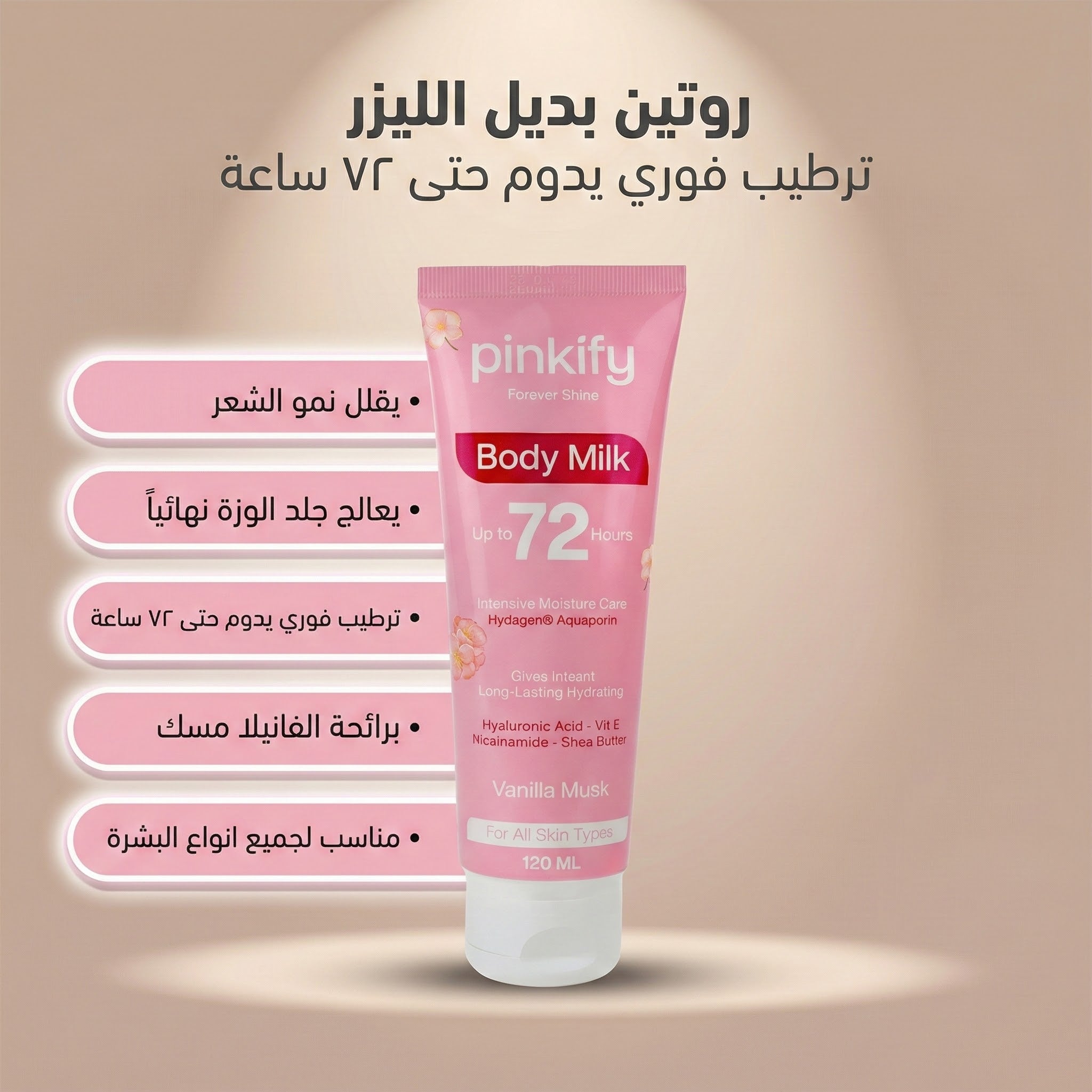 بدي ميلك تقليل نمو الشعر + غسول نسائي بمسك الطهارة 