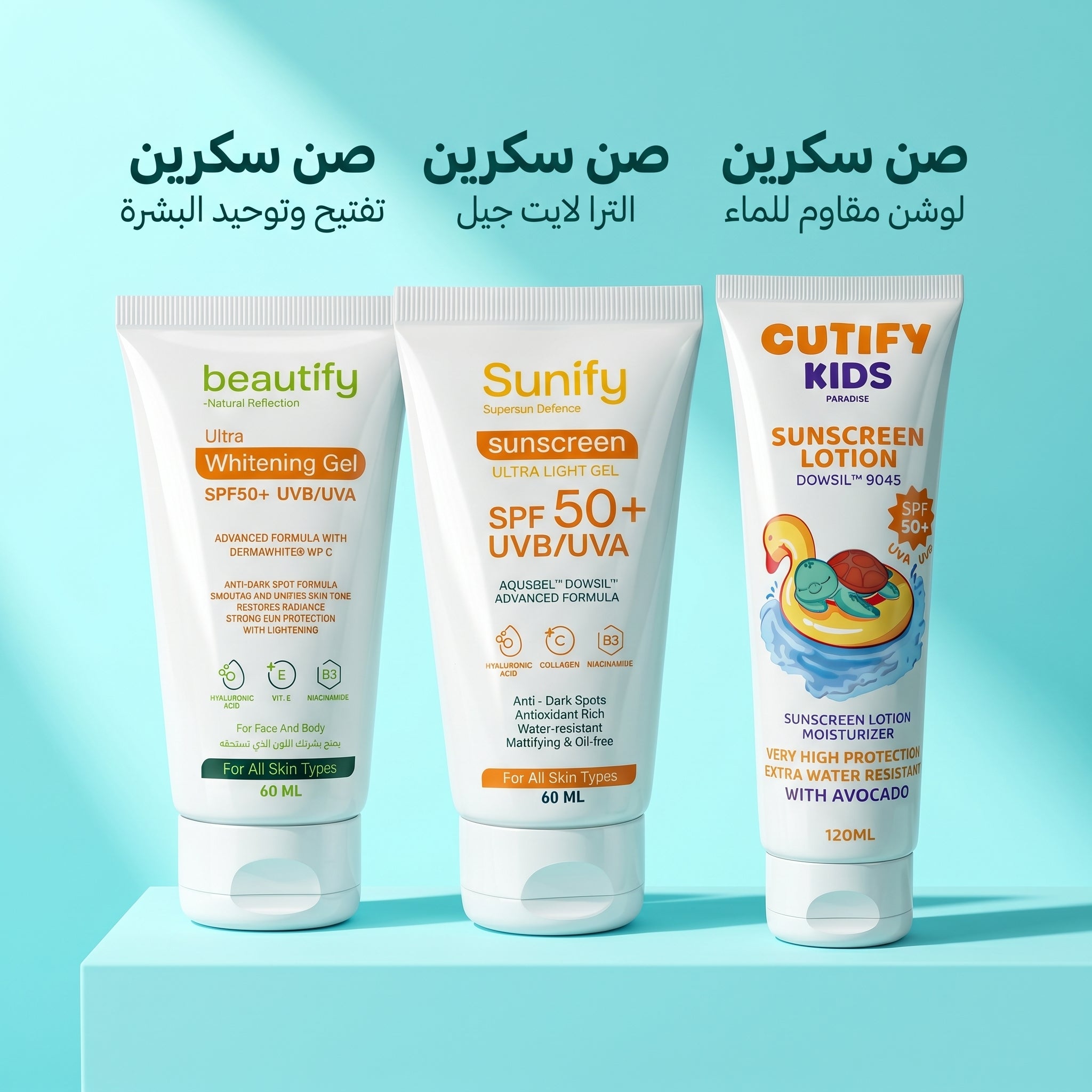 عرض الصيف 3 صن اسكرين  ( روتين الحماية الصيفية ☀️ SPF50+ UVA/UVB ) 